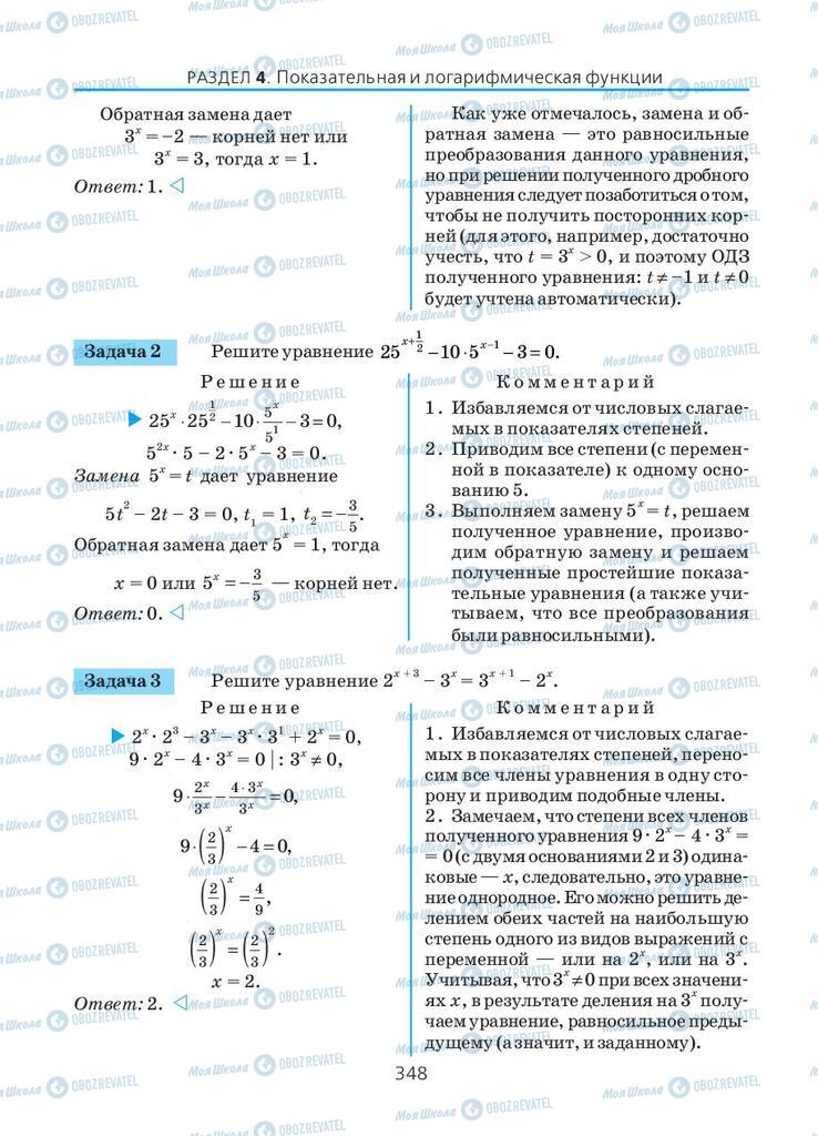 Підручники Алгебра 10 клас сторінка 348
