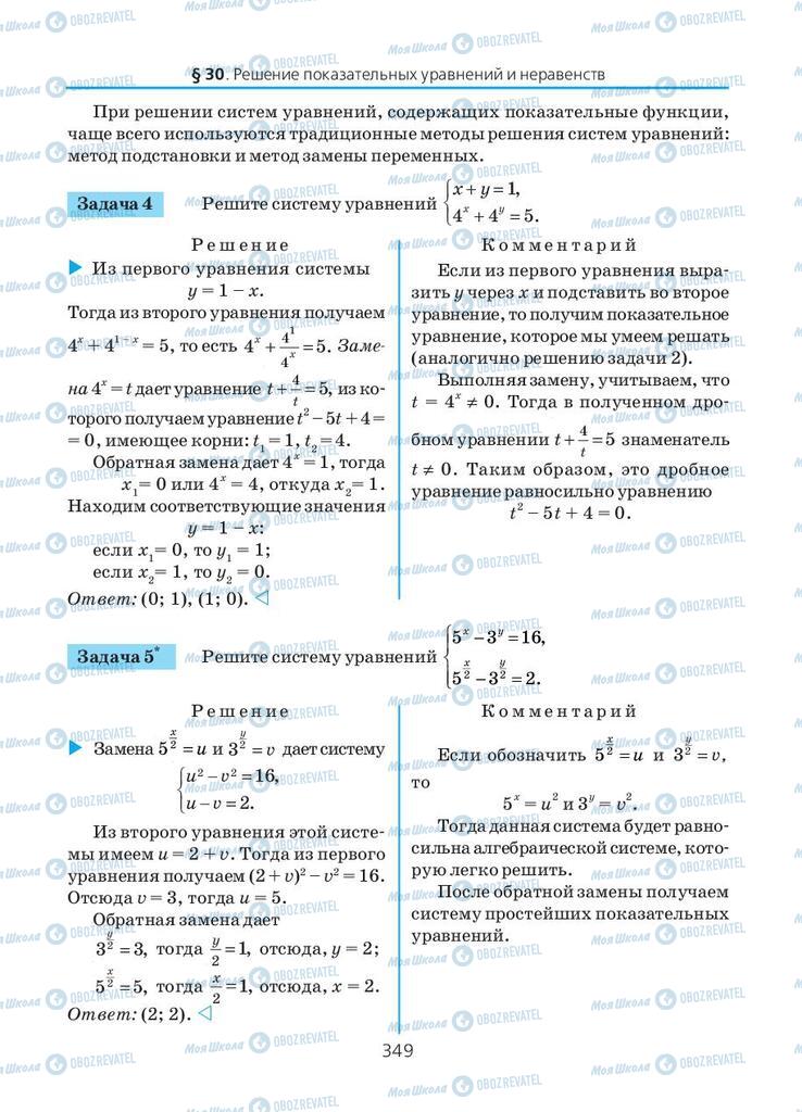 Підручники Алгебра 10 клас сторінка 349