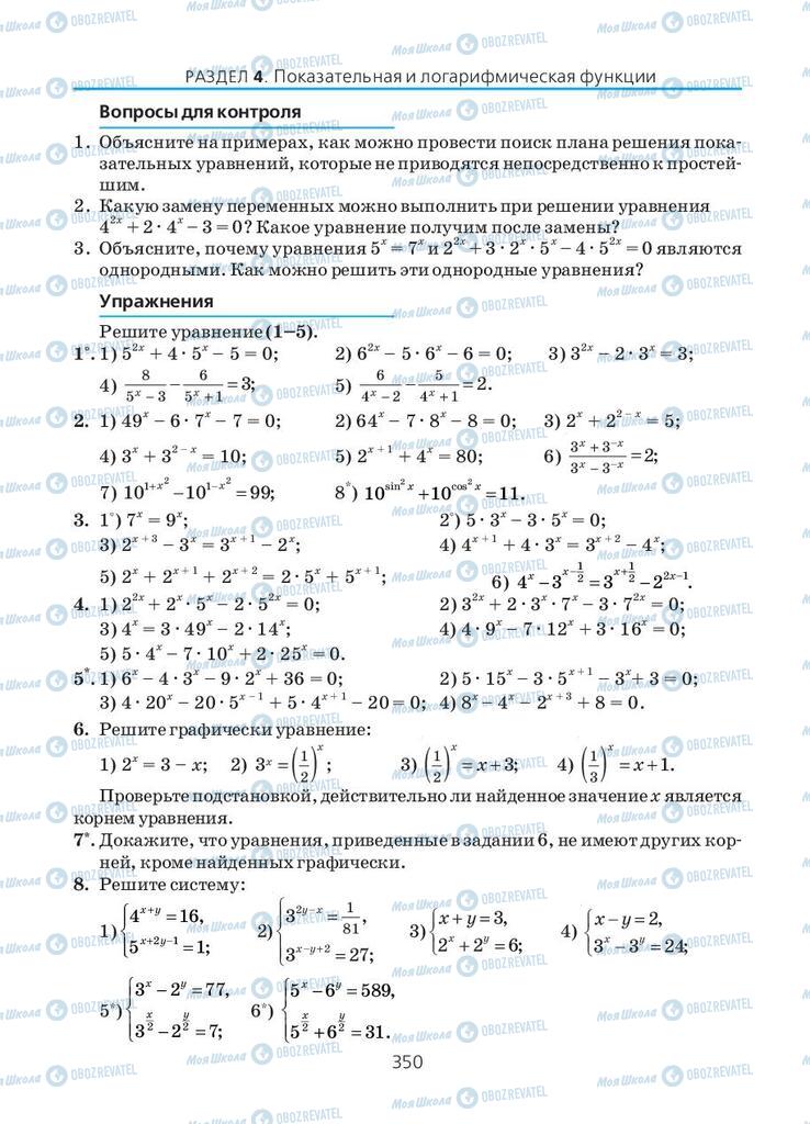 Підручники Алгебра 10 клас сторінка 350