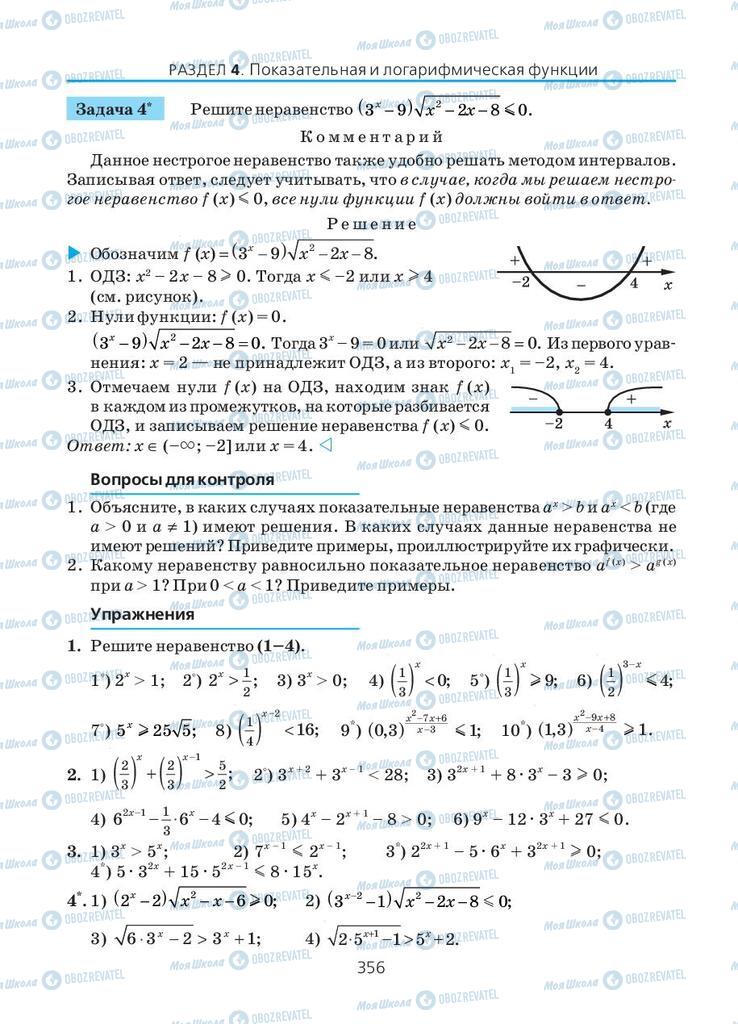 Учебники Алгебра 10 класс страница 356