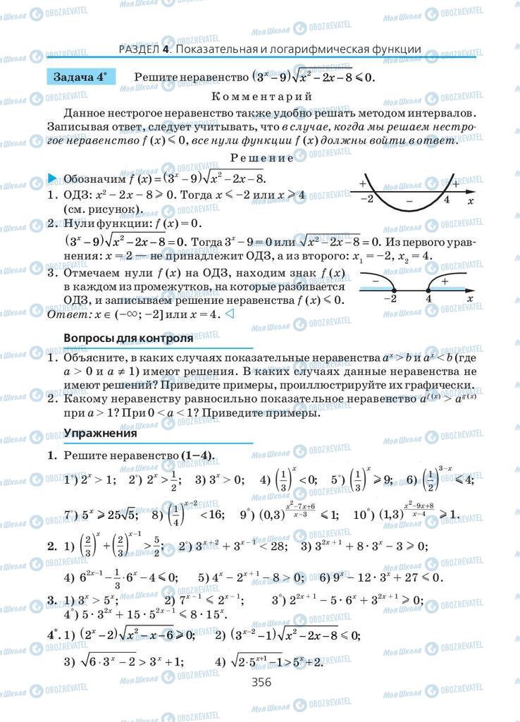 Підручники Алгебра 10 клас сторінка 356