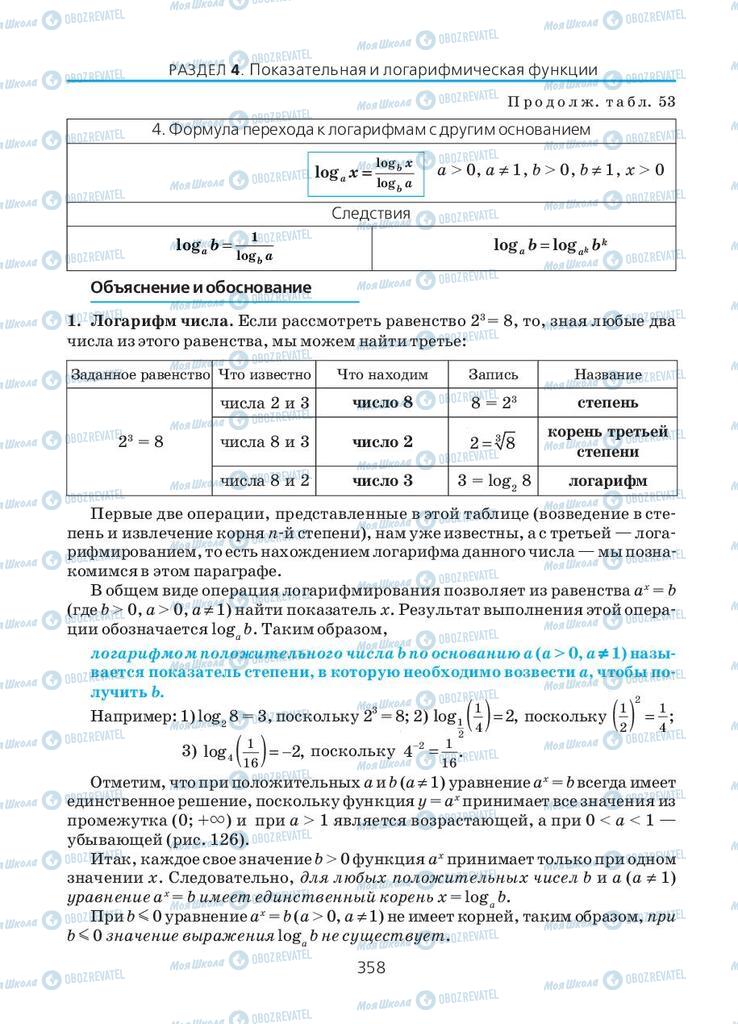 Підручники Алгебра 10 клас сторінка 358