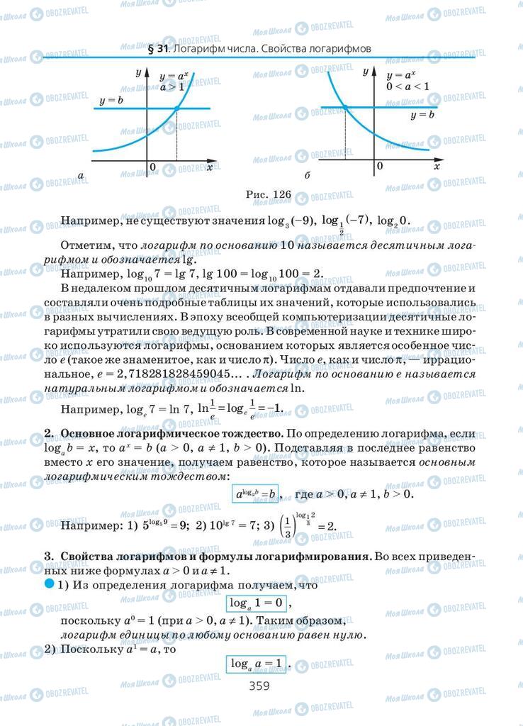 Учебники Алгебра 10 класс страница 359