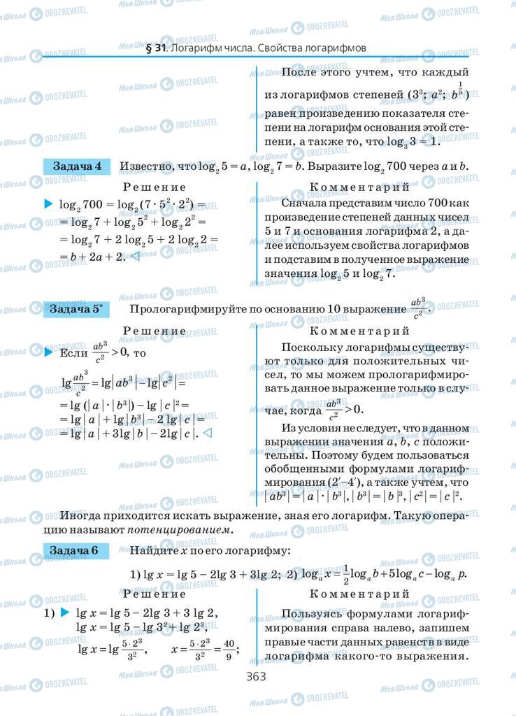 Учебники Алгебра 10 класс страница 363