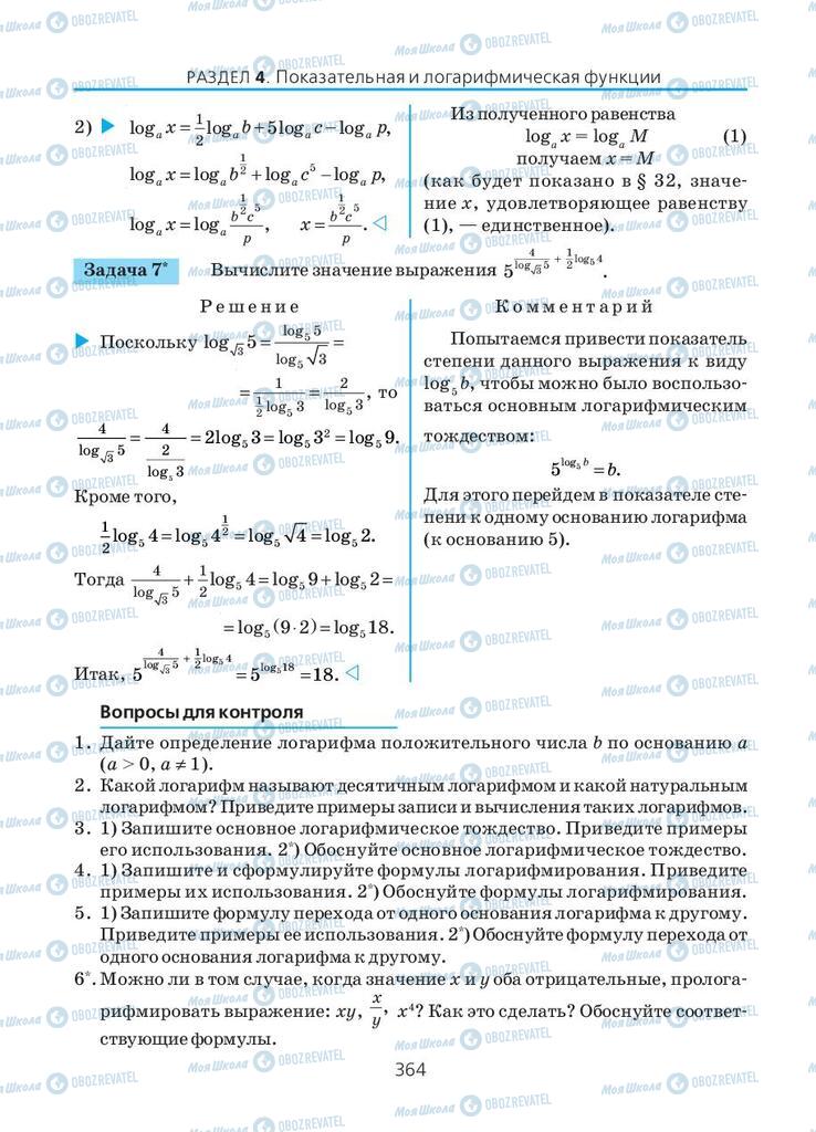 Учебники Алгебра 10 класс страница 364