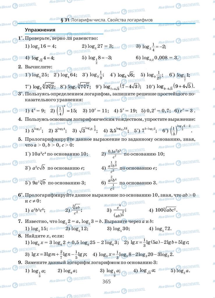 Підручники Алгебра 10 клас сторінка 365