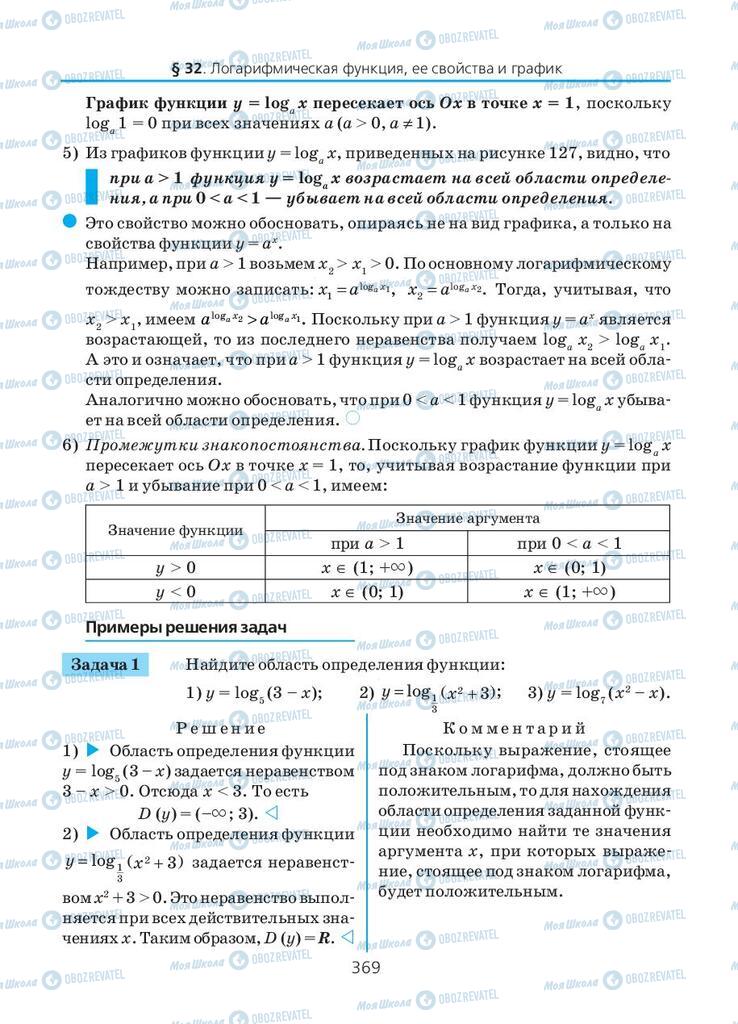 Учебники Алгебра 10 класс страница 369