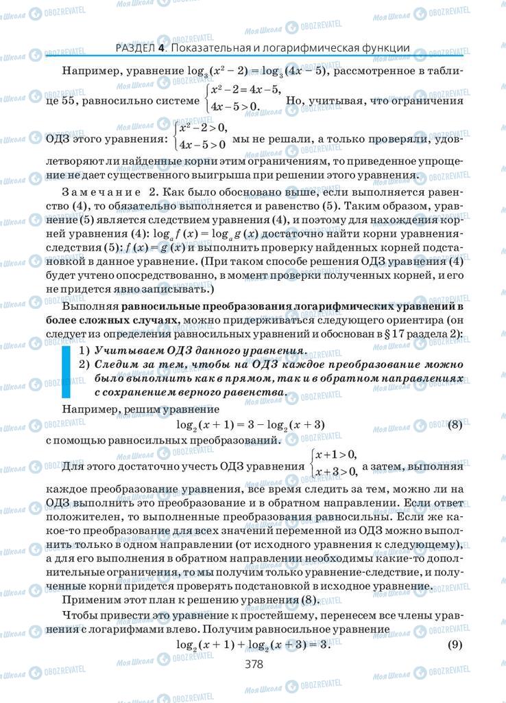 Підручники Алгебра 10 клас сторінка 378