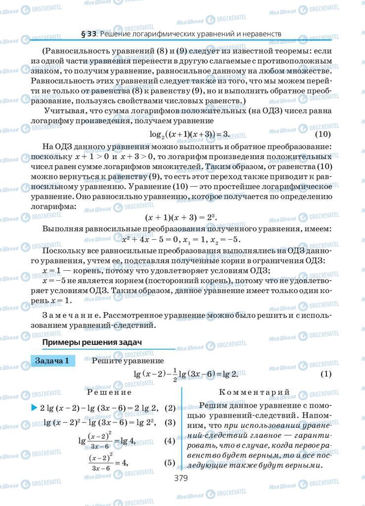 Підручники Алгебра 10 клас сторінка 379