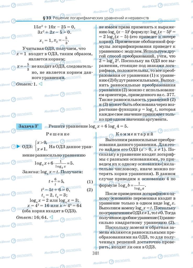 Підручники Алгебра 10 клас сторінка 381