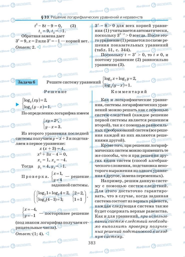 Підручники Алгебра 10 клас сторінка 383