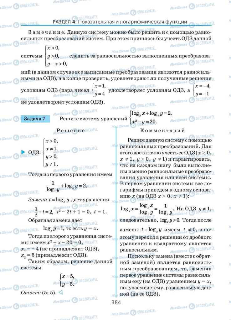 Підручники Алгебра 10 клас сторінка 384