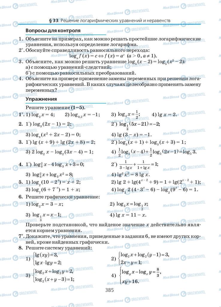 Підручники Алгебра 10 клас сторінка 385