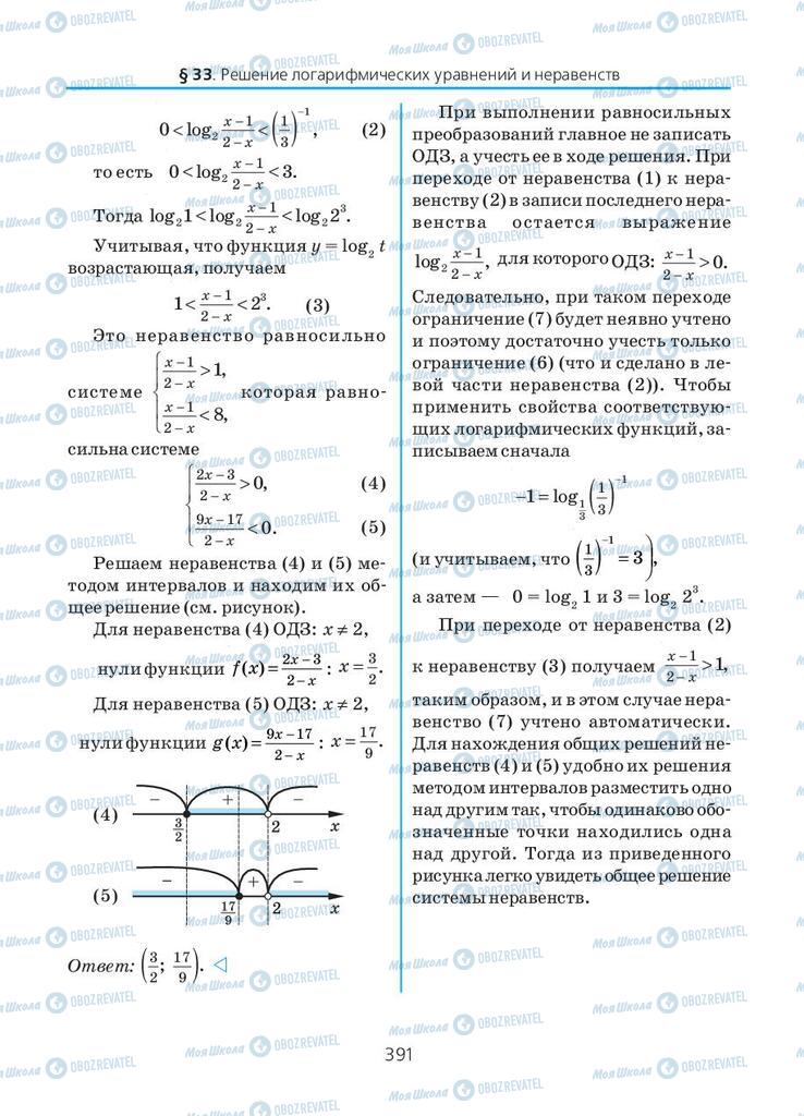 Учебники Алгебра 10 класс страница 391