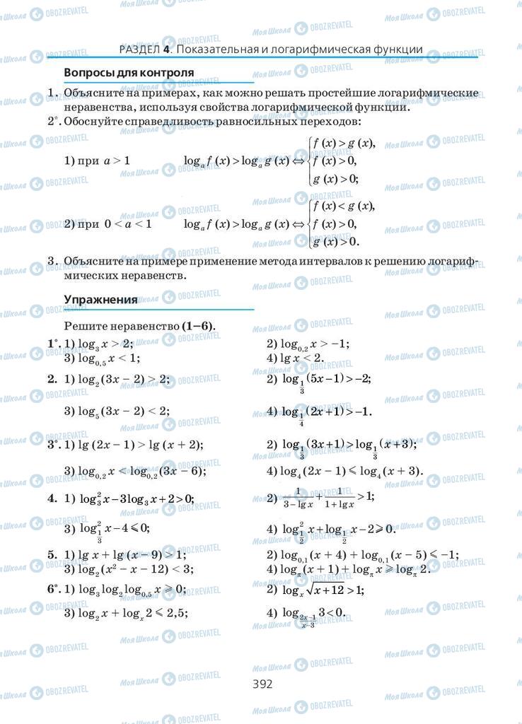 Підручники Алгебра 10 клас сторінка 392