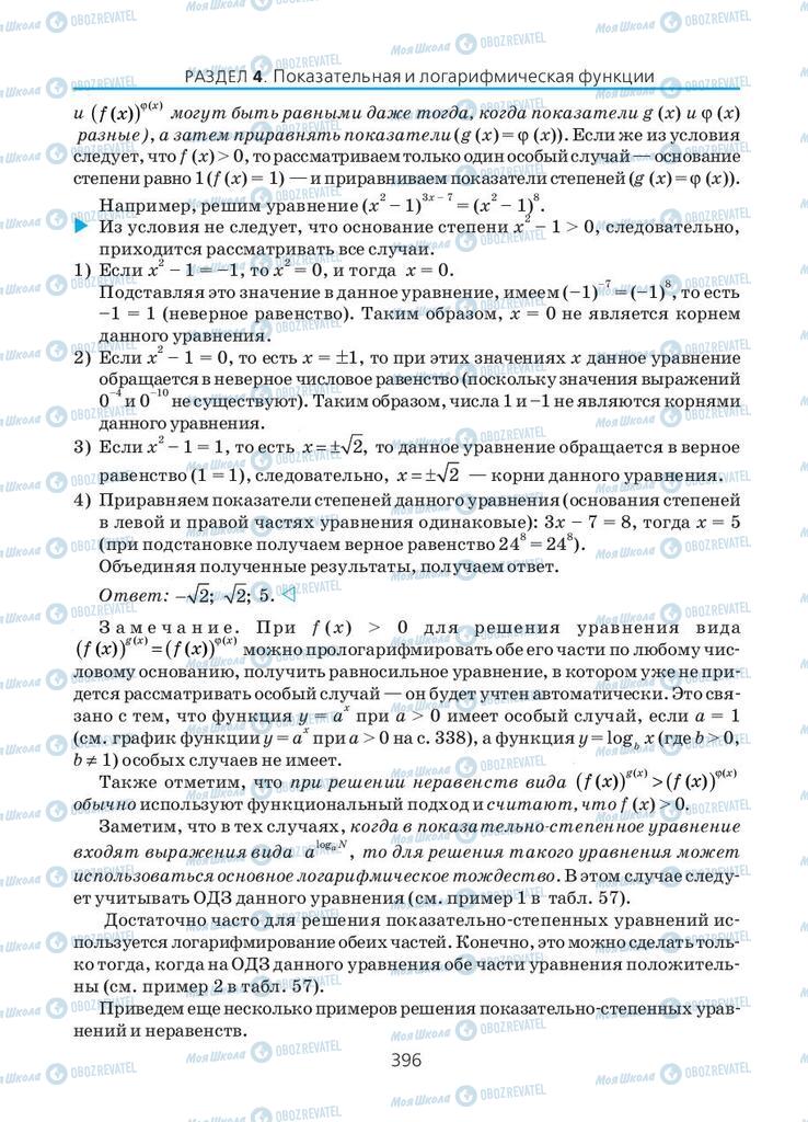 Підручники Алгебра 10 клас сторінка  396