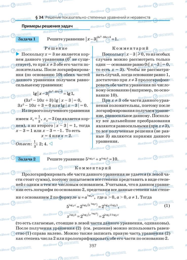 Підручники Алгебра 10 клас сторінка 397
