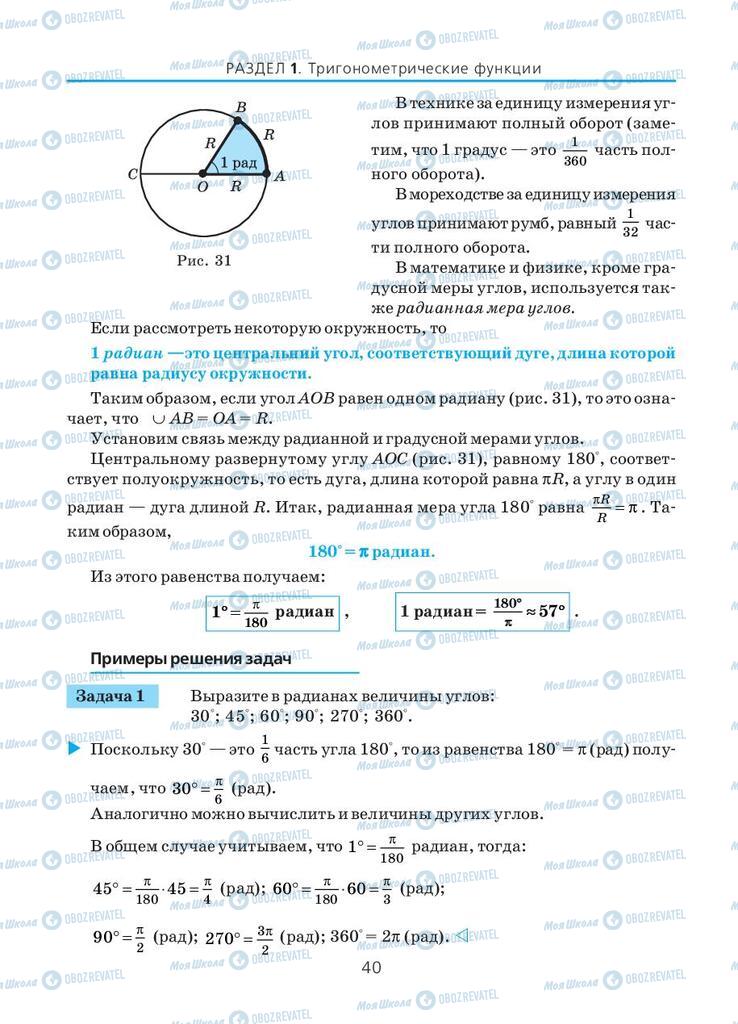 Підручники Алгебра 10 клас сторінка  40