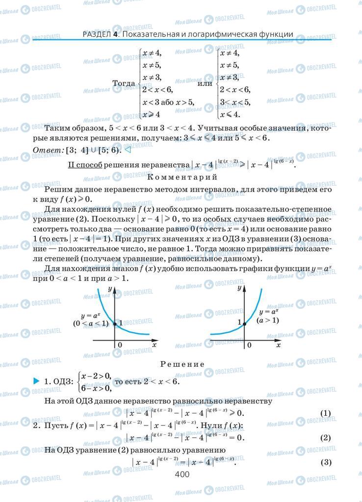 Учебники Алгебра 10 класс страница 400