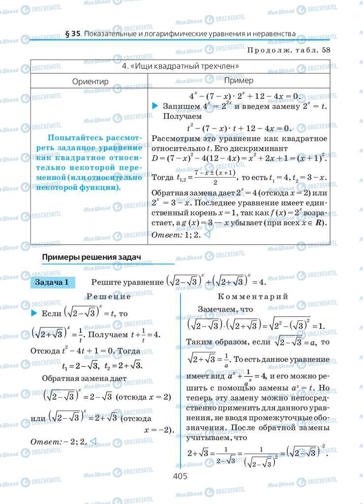 Учебники Алгебра 10 класс страница 405