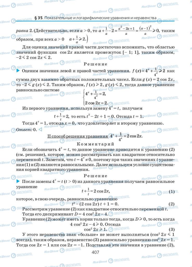 Підручники Алгебра 10 клас сторінка 407