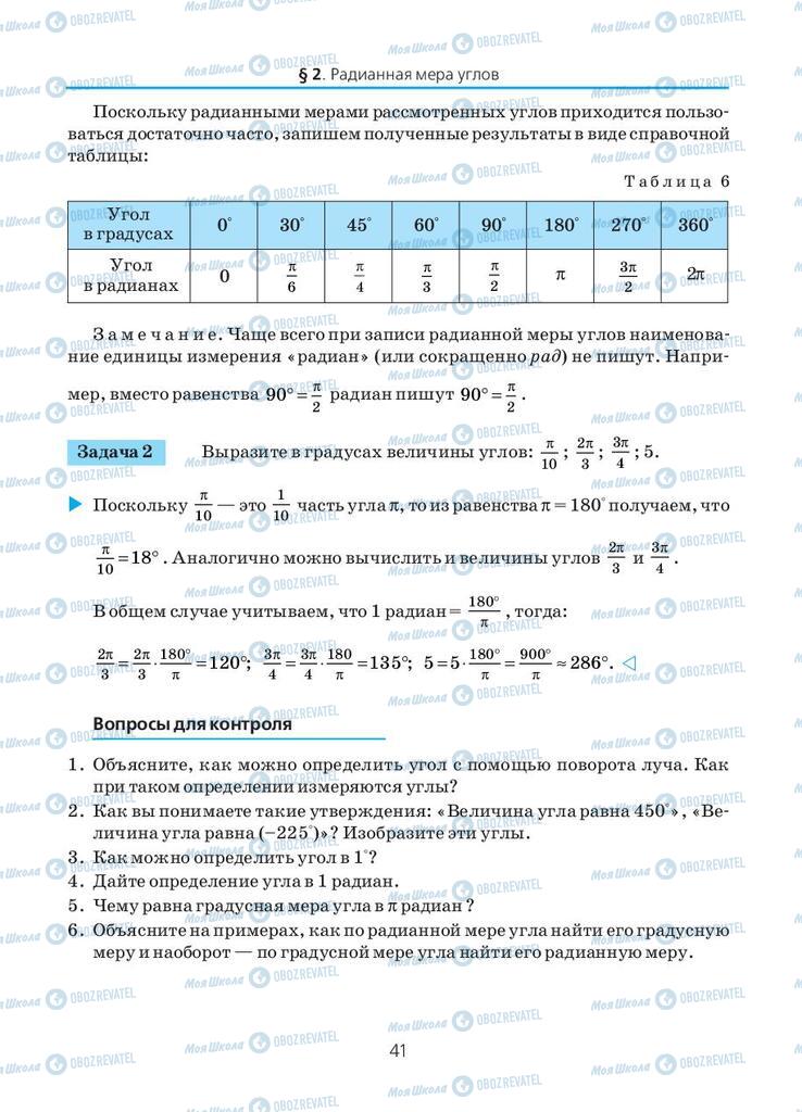 Підручники Алгебра 10 клас сторінка  41
