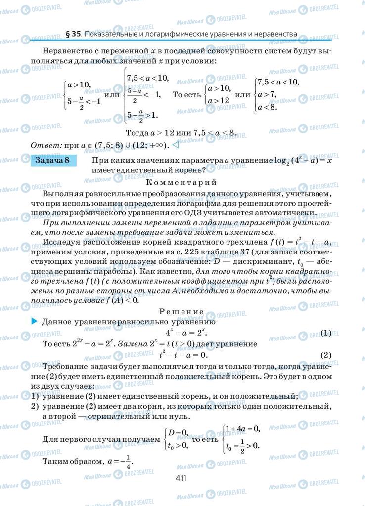 Підручники Алгебра 10 клас сторінка 411