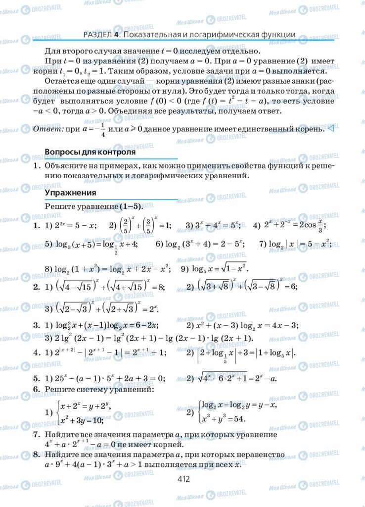 Підручники Алгебра 10 клас сторінка 412