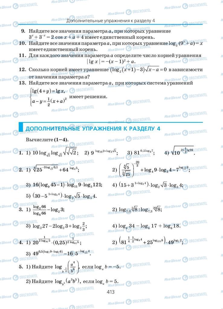 Підручники Алгебра 10 клас сторінка 413