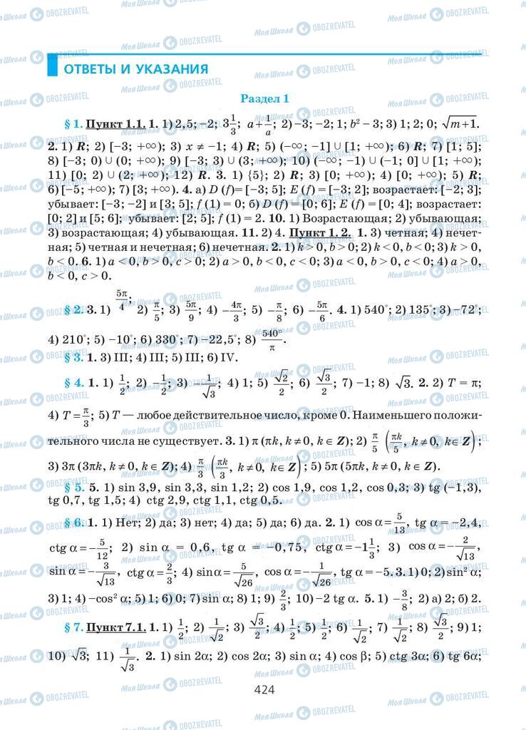 Учебники Алгебра 10 класс страница 424