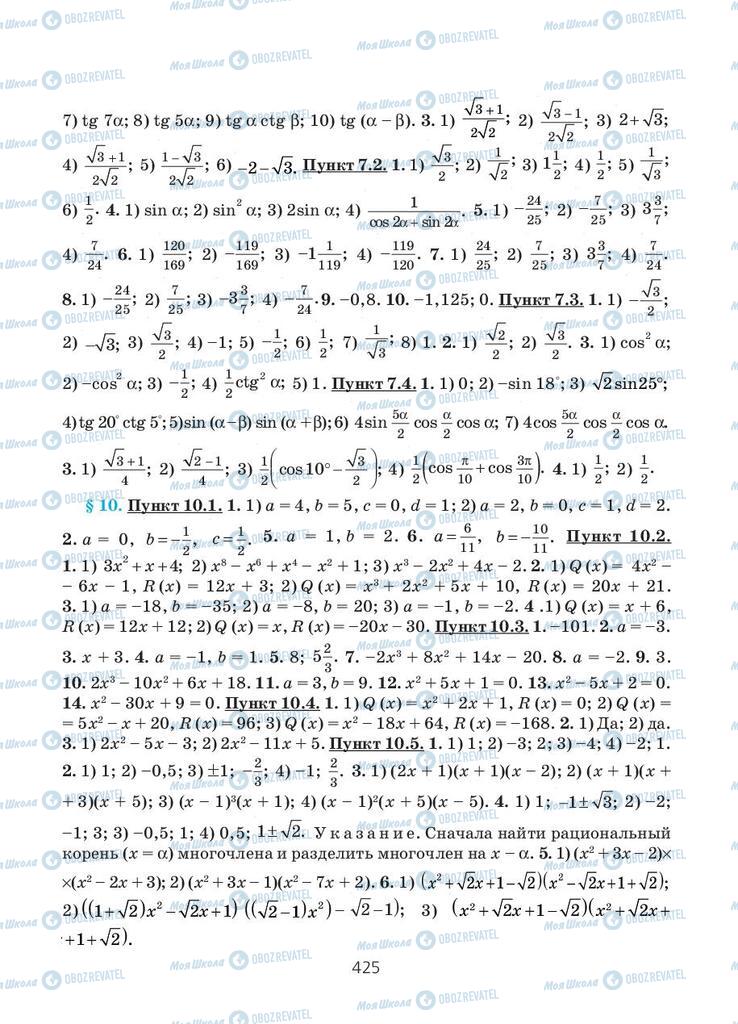 Підручники Алгебра 10 клас сторінка 425