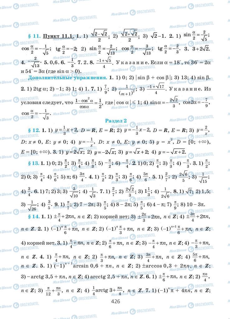 Учебники Алгебра 10 класс страница 426