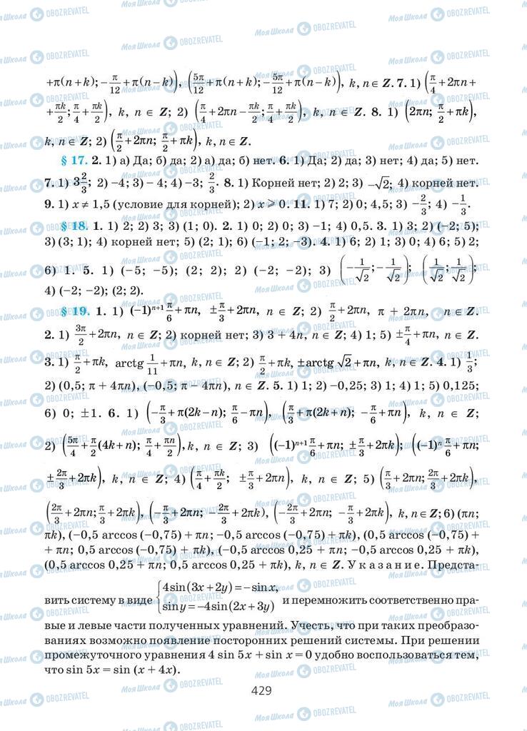 Підручники Алгебра 10 клас сторінка 429