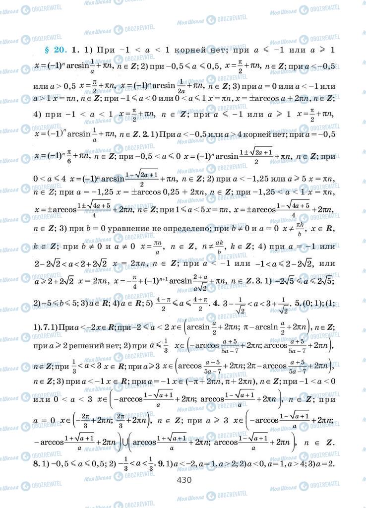 Учебники Алгебра 10 класс страница 430