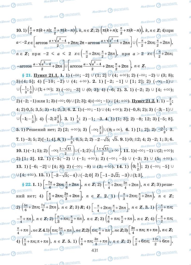 Підручники Алгебра 10 клас сторінка 431
