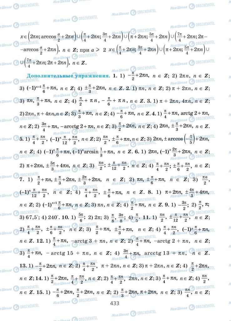Учебники Алгебра 10 класс страница 433