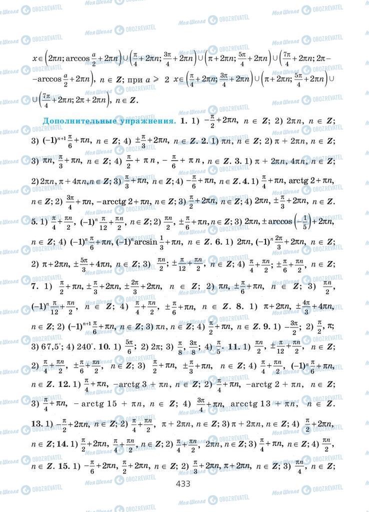Підручники Алгебра 10 клас сторінка 433