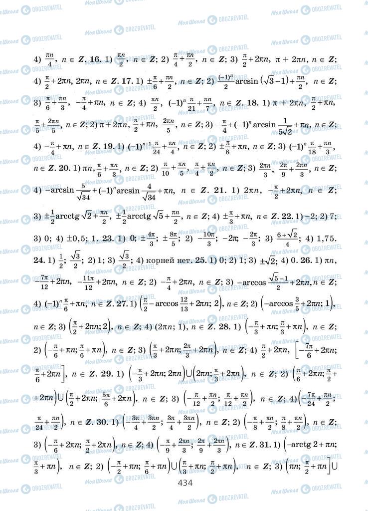Підручники Алгебра 10 клас сторінка 434