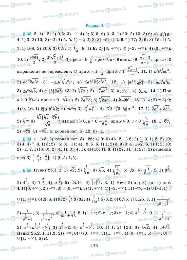 Підручники Алгебра 10 клас сторінка 436