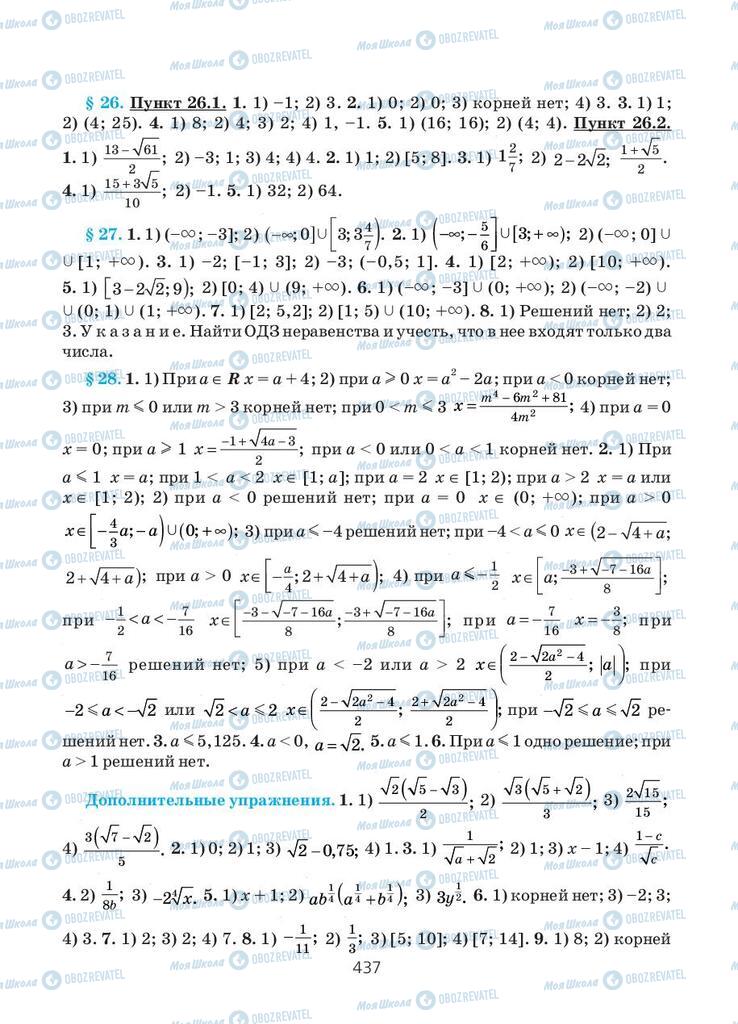 Підручники Алгебра 10 клас сторінка 437