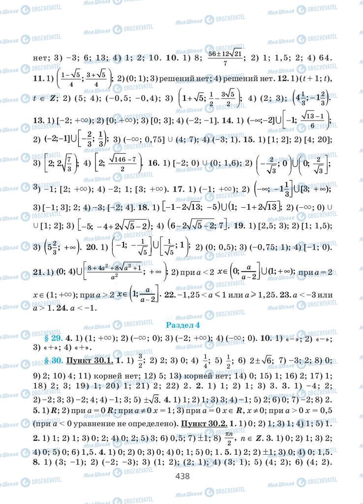 Підручники Алгебра 10 клас сторінка 438