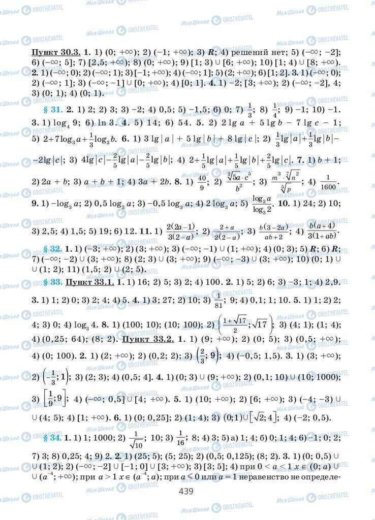 Підручники Алгебра 10 клас сторінка 439