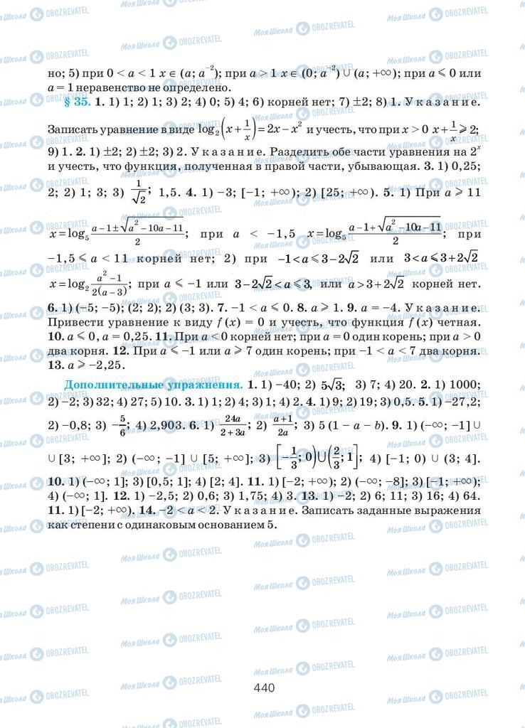 Підручники Алгебра 10 клас сторінка 440