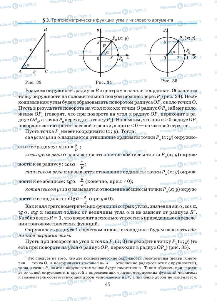 Підручники Алгебра 10 клас сторінка 45