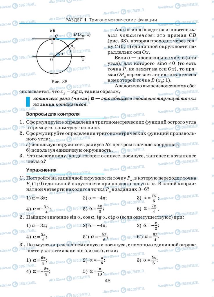 Учебники Алгебра 10 класс страница 48