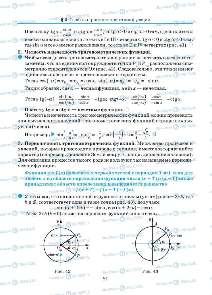 Підручники Алгебра 10 клас сторінка 51