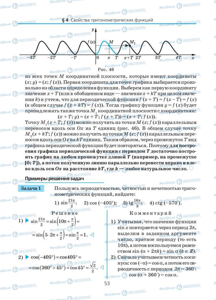 Учебники Алгебра 10 класс страница 53