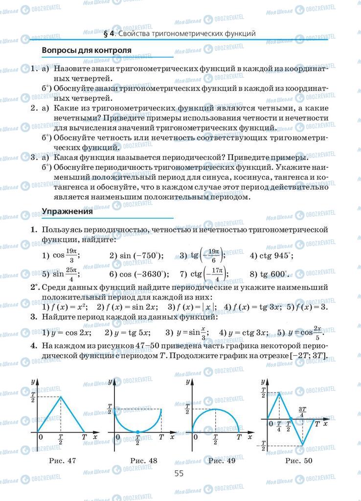 Підручники Алгебра 10 клас сторінка 55
