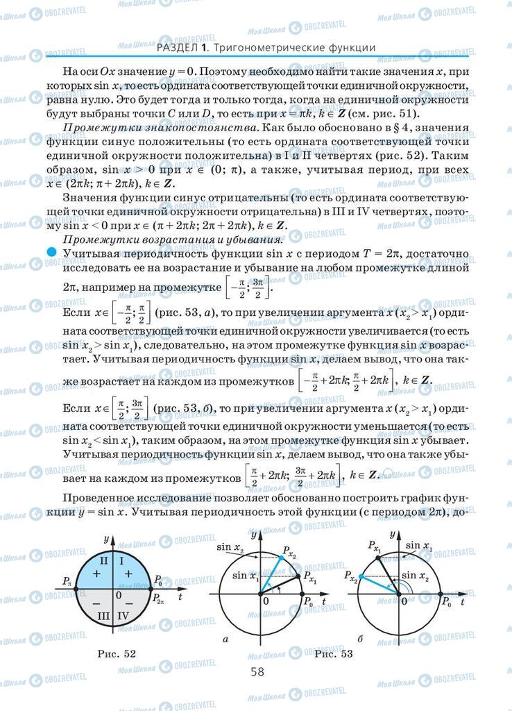 Підручники Алгебра 10 клас сторінка 58