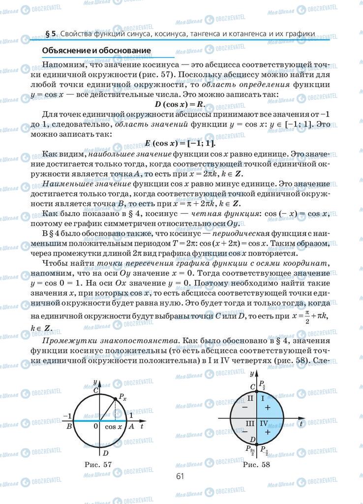 Учебники Алгебра 10 класс страница 61